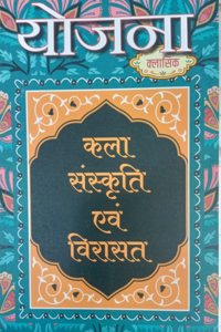 Yojana-Kala Sanskriti aur Virashat