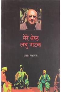 Mere Shrestha Laghu Natak