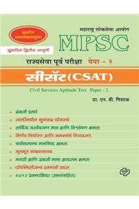 MPSC Rajyasewa Purwapariksha Paper 2 (CSAT)