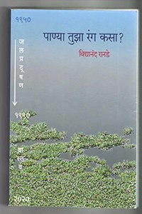 PANYA TUZA RANG KASA [paperback] RANADE VIDYANAND,Girish Sahasrabuddhe [Mar 01, 2021]...