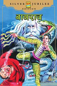 Nagraj - Pratishodh Ki Jwala