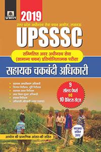 UPSSSC SAMMILIT AWAR ADHINASTH SEWA (SAMANYA CHAYAN) PRATIYOGITATMAK PAREEKSHA SAHAYAK CHAKBANDI ADHIKARI 9 SOLVED PAPERS EVAM 10 PRACTICE SETS