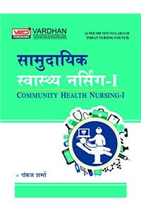 Community Health Nursing -1 (hindi)