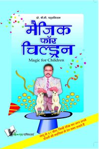 Magic for Children (Hindi)