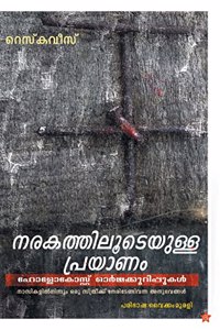 Narakathiloodeyulla prayanam