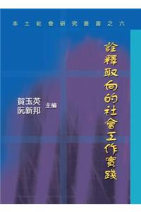 Towards a Hermeneutic Conceptionalization of Social Work Practice
