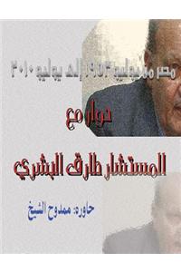Dialogue with Tariq Albeshry