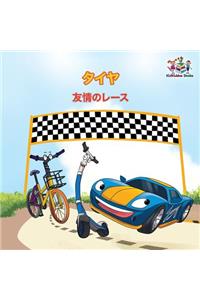 The Wheels - The Friendship Race (Japanese Children's Books)