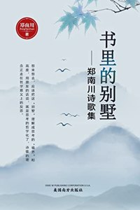 书里的别墅
