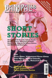 Banipal - Short Stories