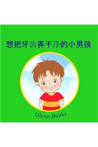 The Boy that Wanted Clean Teeth