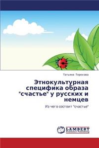 Etnokul'turnaya Spetsifika Obraza Schast'e U Russkikh I Nemtsev