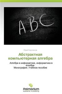 Abstraktnaya Komp'yuternaya Algebra