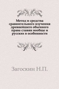 Metod i sredstva sravnitelnogo izucheniya drevnejshego obychnogo prava slavyan voobsche i russkih v osobennosti