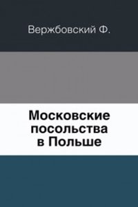 Materialy k istorii Moskovskogo gosudarstva v XVI i XVII stoletiyah