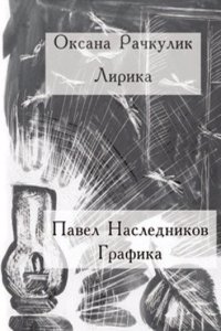 Lirika i grafika