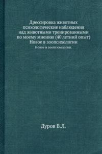 Dressirovka zhivotnyh