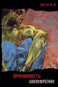 Prichinnost shizofrenii