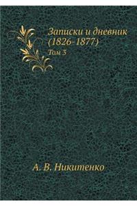 &#1047;&#1072;&#1087;&#1080;&#1089;&#1082;&#1080; &#1080; &#1076;&#1085;&#1077;&#1074;&#1085;&#1080;&#1082; (1826-1877): &#1058;&#1086;&#1084; 3