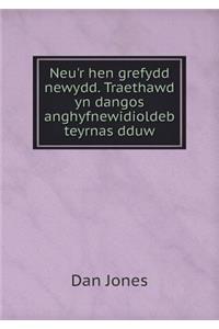 Neu'r Hen Grefydd Newydd. Traethawd Yn Dangos Anghyfnewidioldeb Teyrnas Dduw
