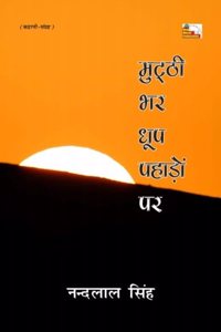 MUTTHI BHAR DHOOP PAHADON PAR