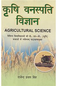 Krashi Vanspati Vighan (Agriculuter Science)