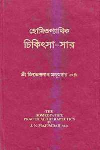 Homeopathic Chikitsa-Sar (The Homeopathic Practical Therapeutics)