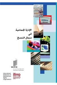 Collective Management in Reprography