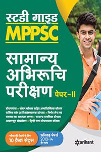 MPPSC Samanya Abhiruchi Parikshan Paper 2 Guide for 2021 Exam (Old Edition)