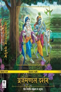 Vrajamandal Darshan, Hindi