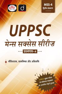 UPPSC (MSS-4) NITISHASTRA, SATYANISHTA AUR ABHIRUCHI 2ND EDITION | Drishti IAS | Uttar Pradesh Government Exam Book