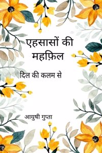 à¤�à¤¹à¤¸à¤¸ à¤• à¤®à¤¹à¤«à¤² / Ehsaso ki Mehfil