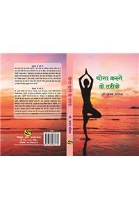 Yoga karne ke Trike