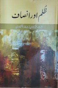 ZULM AUR INSAAF
