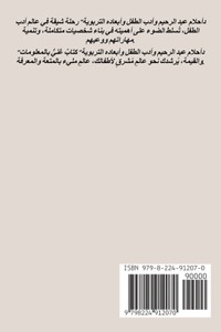 أدب الطِّفل وأبعاده التَّربوية