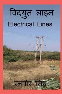 Vidyut Line / विद्युत लाइन