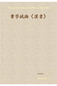 Zhang Xuecheng Talks on Han Shu