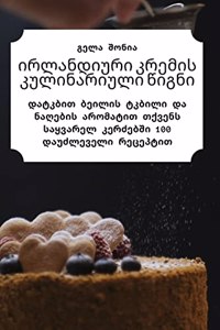 ირლანდიური კრემის კულინარიული წიგნი