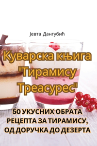 Куварска књига 
