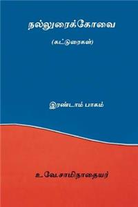 Nalluraikovai Vol.II ( Tamil Edition )