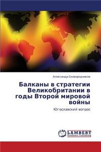 Balkany V Strategii Velikobritanii V Gody Vtoroy Mirovoy Voyny