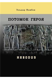 Potomok Geroya