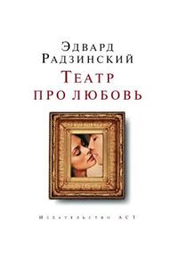 Teatr Pro Lyubov'