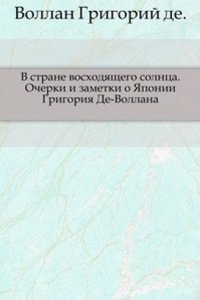 V strane voshodyaschego solntsa