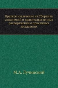 Kratkoe izvlechenie iz Sbornika uzakonenij i pravitelstvennyh rasporyazhenij o prisyazhnyh zasedatelyah