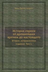 Istoriya evreev ot drevnejshih vremen do nastoyaschego
