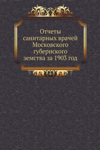 Отчеты санитарных врачей Московского гу