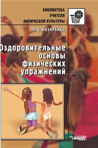 Improving fundamentals of exercise
