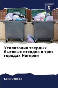 Утилизация твердых бытовых отходов в трk