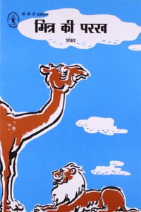 Mitra Ki Parakh